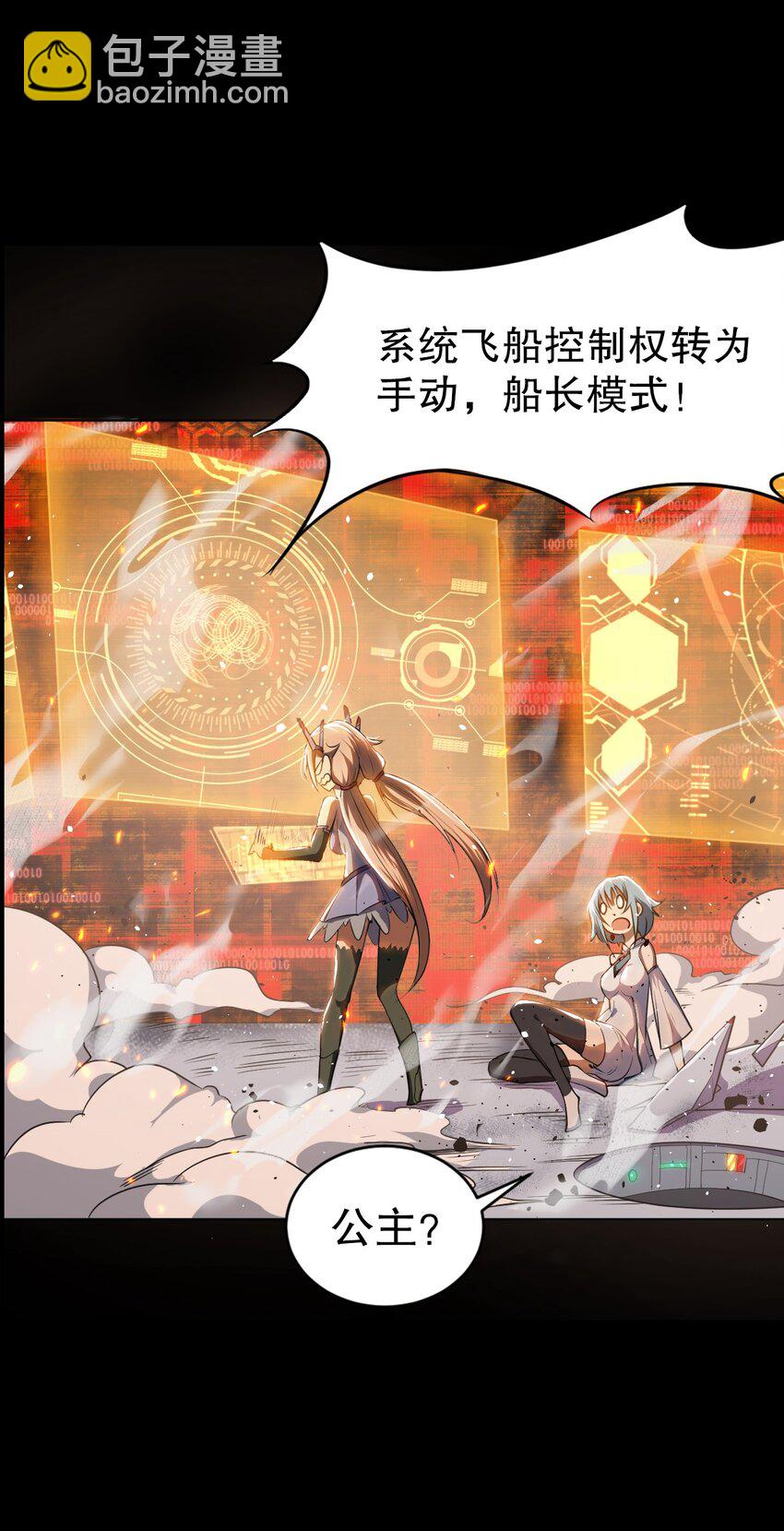 《征服异界的贫穷少女，开局姬械师》002 活在预告片里的BOSS 第9页