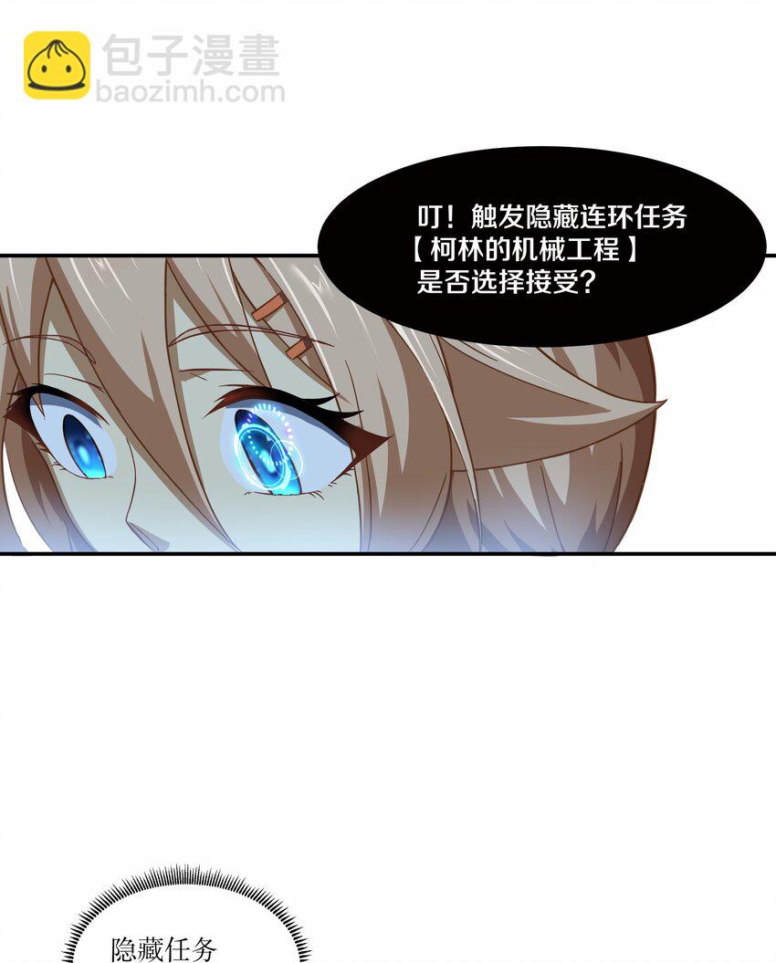 《征服异界的贫穷少女，开局姬械师》008 来自柯林的委托 第13页