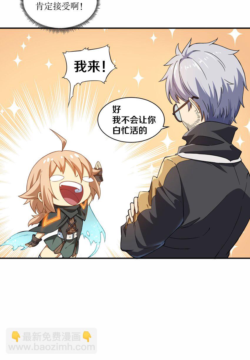 《征服异界的贫穷少女，开局姬械师》008 来自柯林的委托 第14页