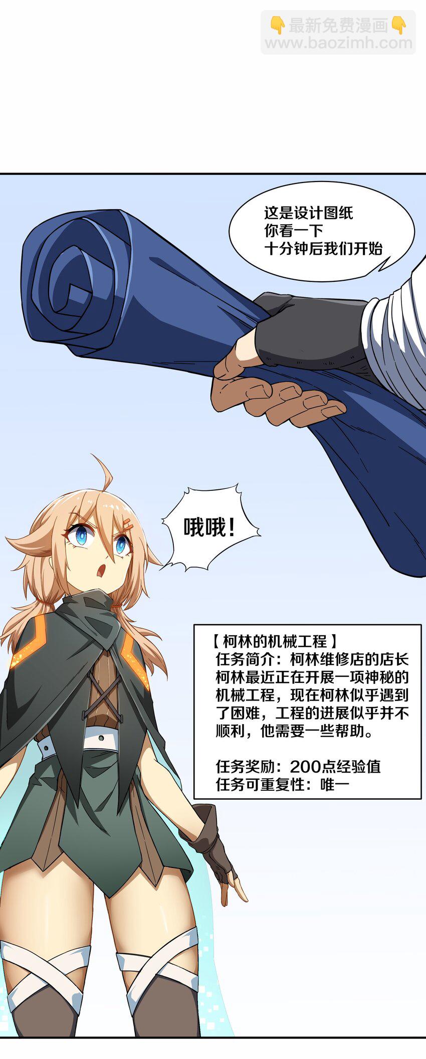 《征服异界的贫穷少女，开局姬械师》008 来自柯林的委托 第15页