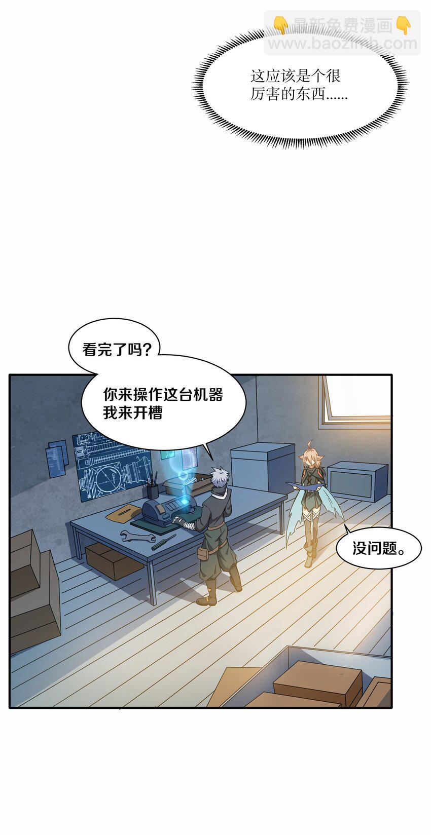 《征服异界的贫穷少女，开局姬械师》008 来自柯林的委托 第16页