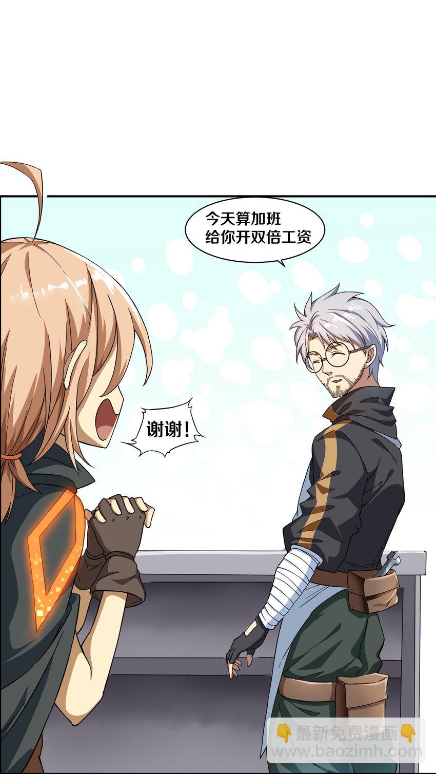 《征服异界的贫穷少女，开局姬械师》008 来自柯林的委托 第20页