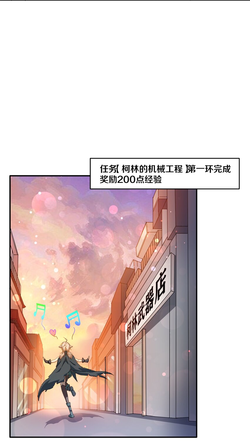 《征服异界的贫穷少女，开局姬械师》008 来自柯林的委托 第21页