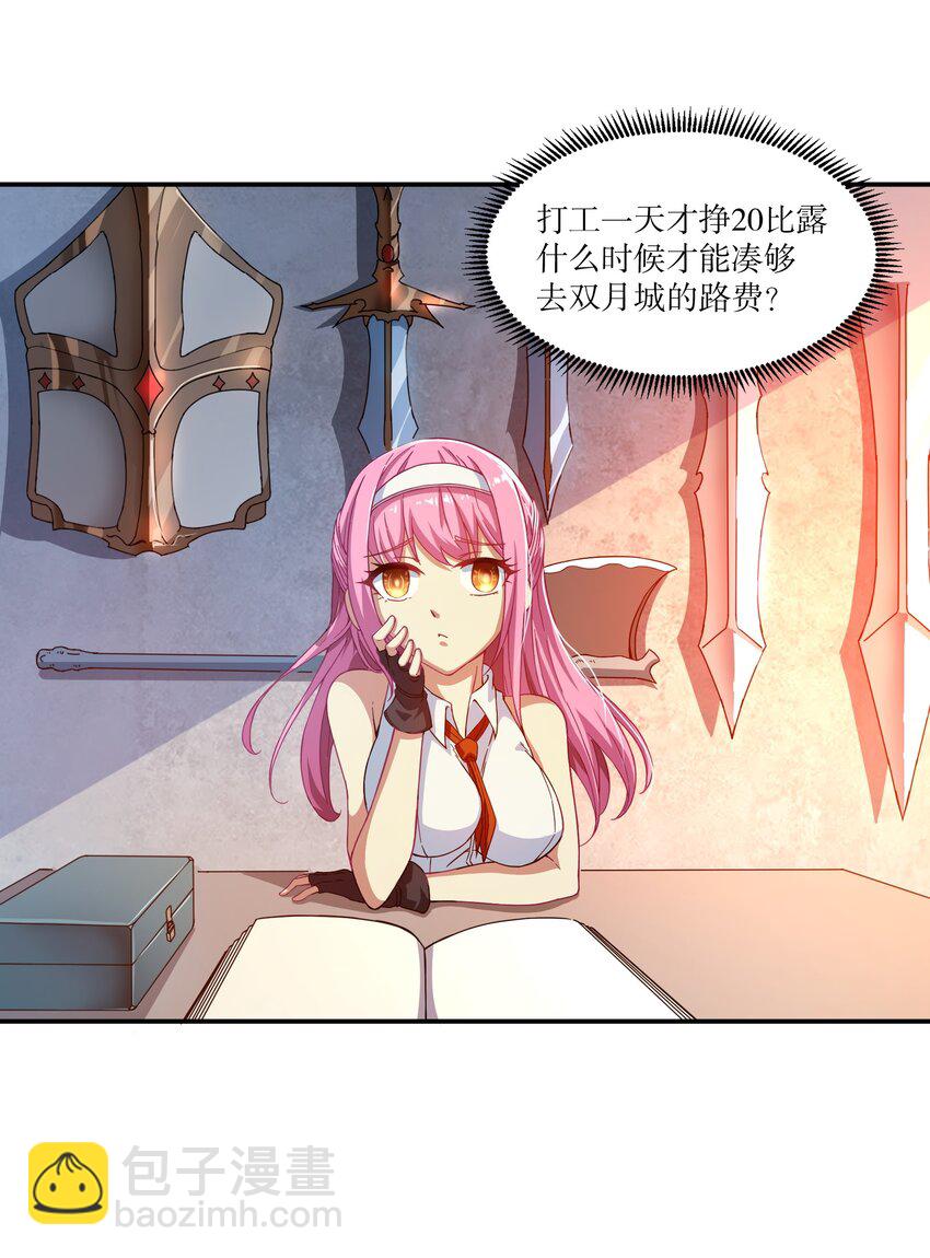 《征服异界的贫穷少女，开局姬械师》008 来自柯林的委托 第23页