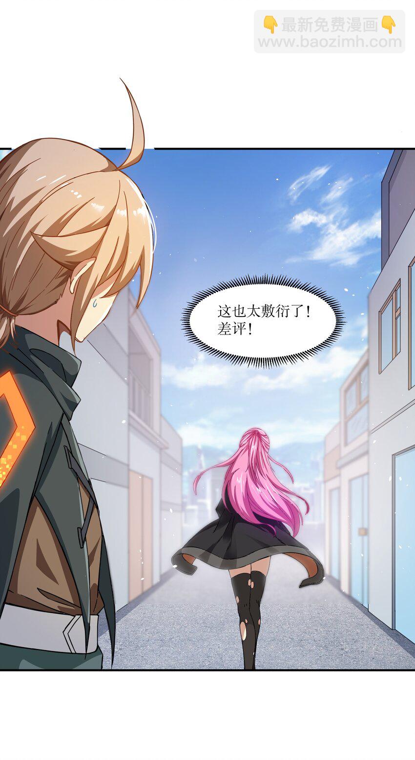 《征服异界的贫穷少女，开局姬械师》008 来自柯林的委托 第37页