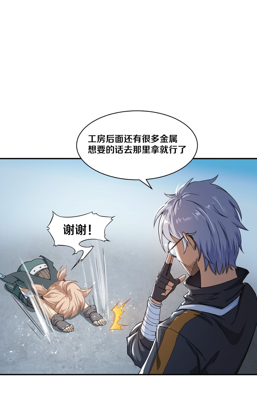《征服异界的贫穷少女，开局姬械师》008 来自柯林的委托 第3页