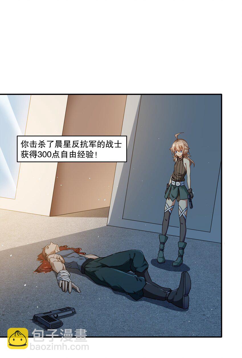 《征服异界的贫穷少女，开局姬械师》008 来自柯林的委托 第48页