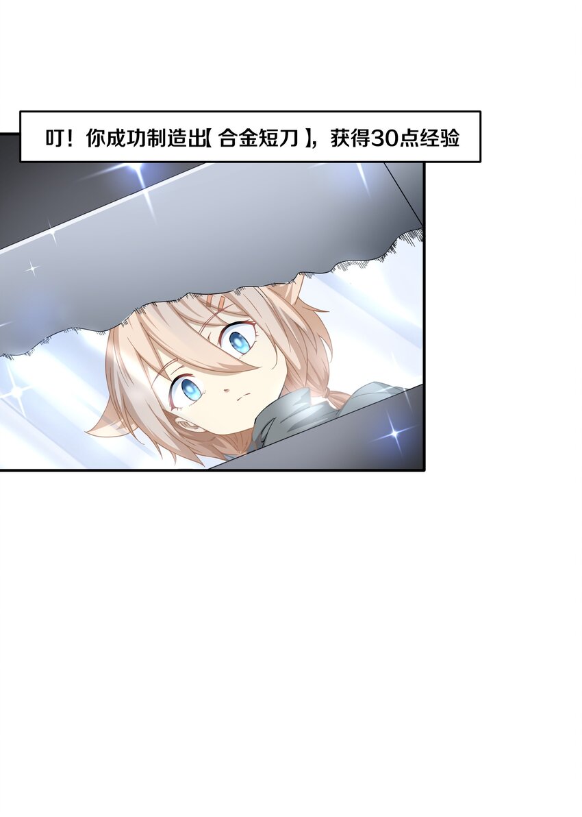《征服异界的贫穷少女，开局姬械师》008 来自柯林的委托 第5页
