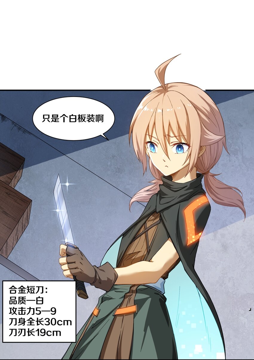 《征服异界的贫穷少女，开局姬械师》008 来自柯林的委托 第6页