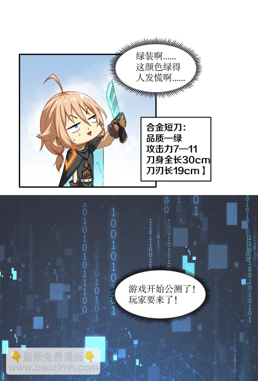 《征服异界的贫穷少女，开局姬械师》008 来自柯林的委托 第8页