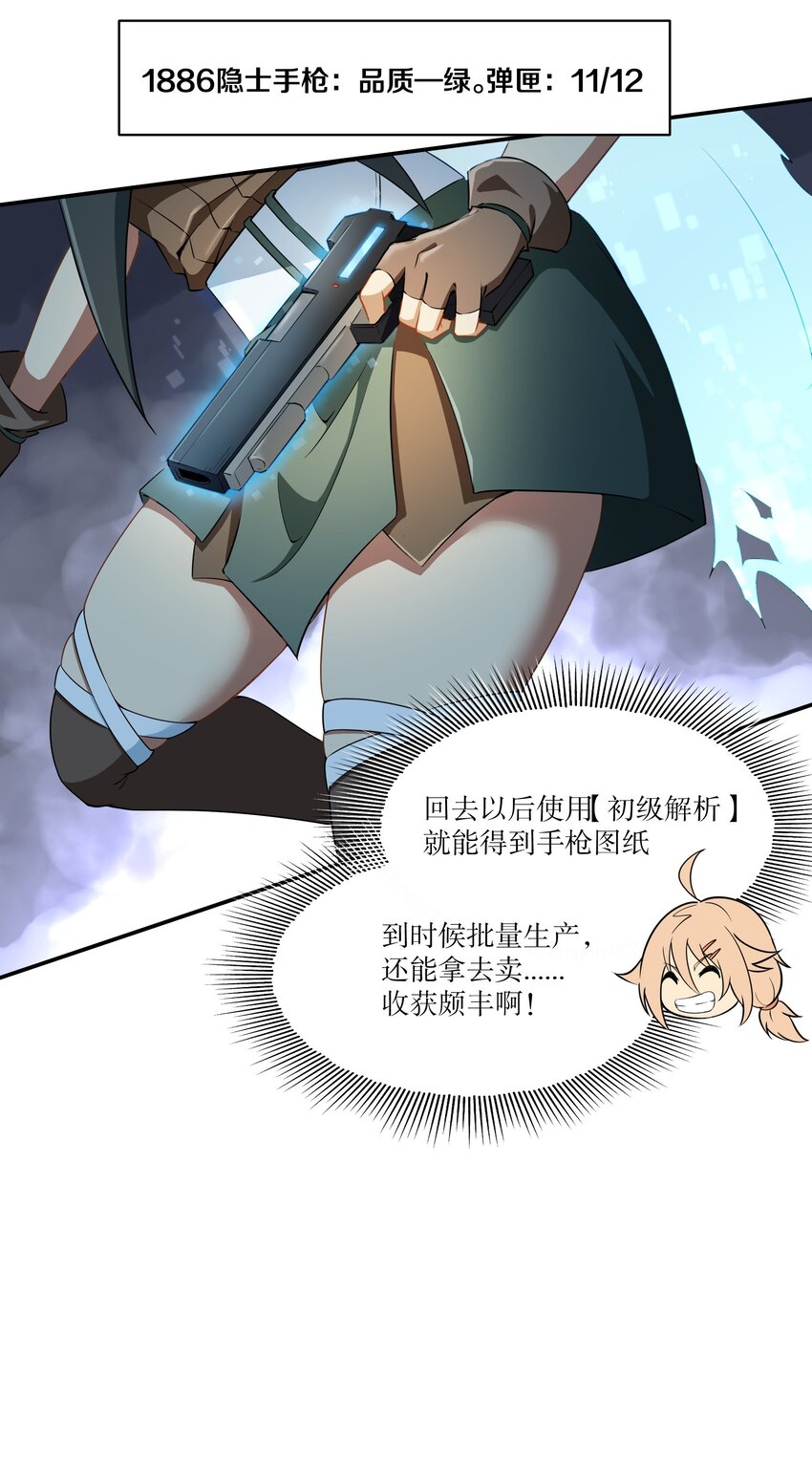 《征服异界的贫穷少女，开局姬械师》006 入职柯林维修店 第12页