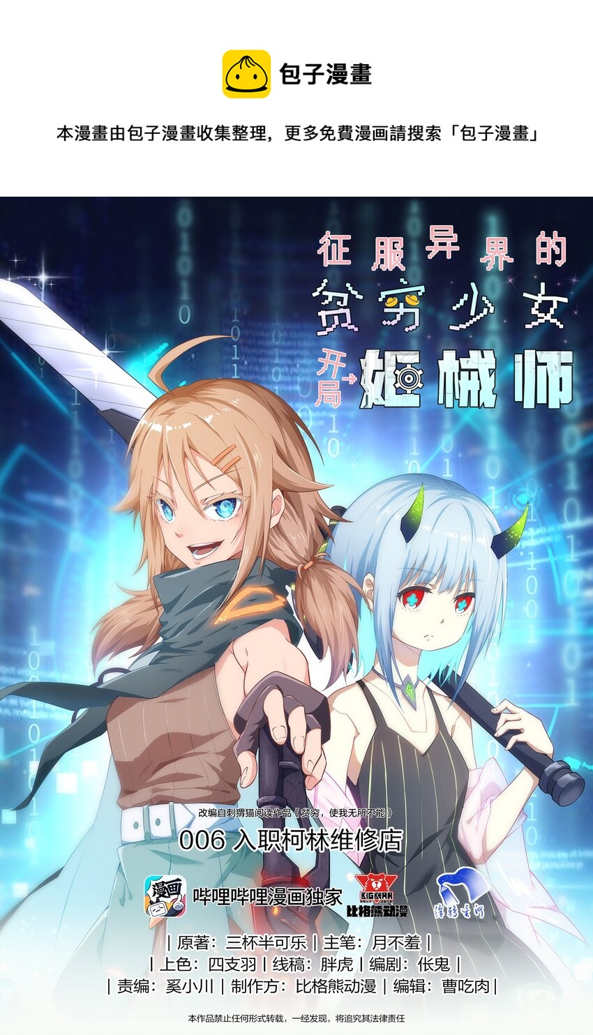 《征服异界的贫穷少女，开局姬械师》006 入职柯林维修店 第1页