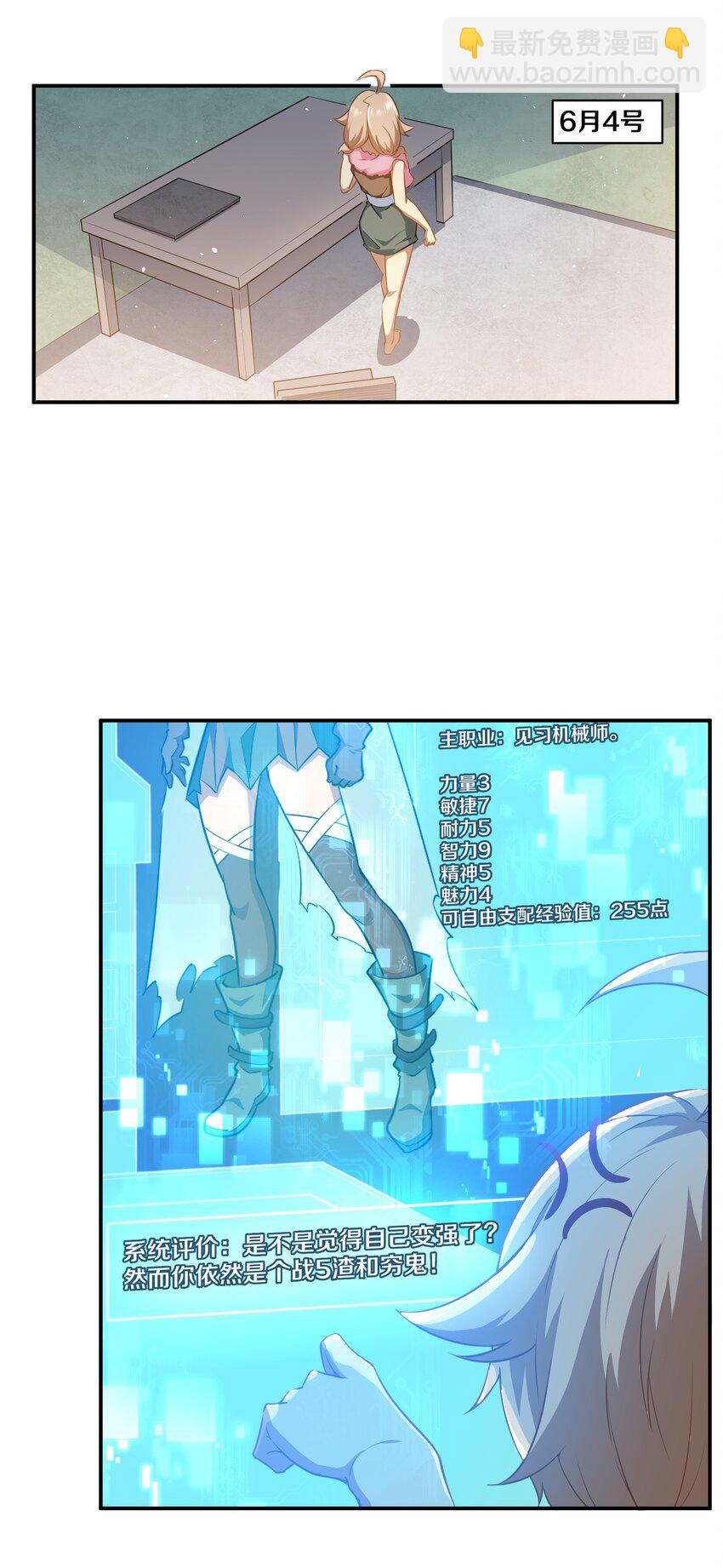 《征服异界的贫穷少女，开局姬械师》006 入职柯林维修店 第24页