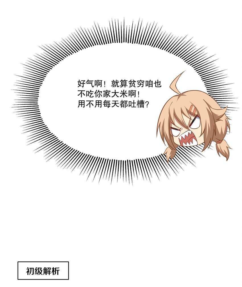 《征服异界的贫穷少女，开局姬械师》006 入职柯林维修店 第25页