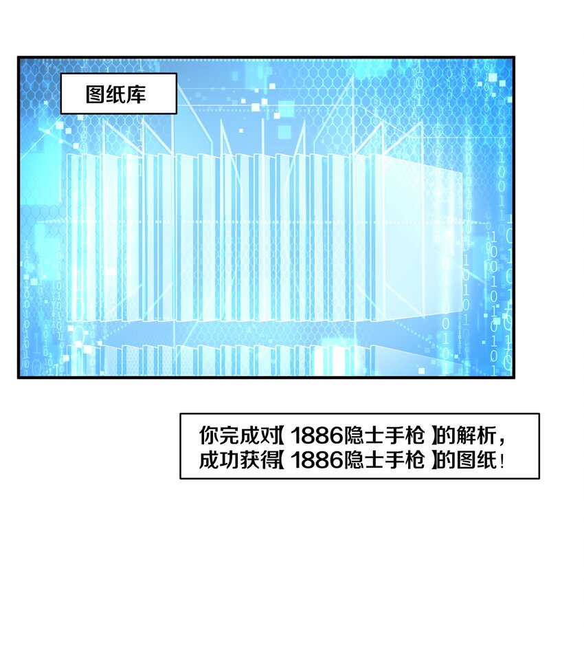 《征服异界的贫穷少女，开局姬械师》006 入职柯林维修店 第27页