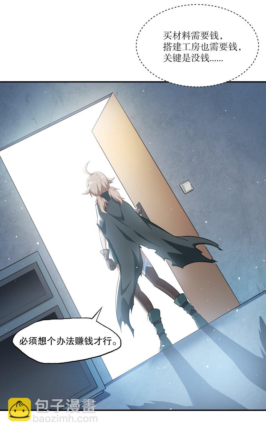 《征服异界的贫穷少女，开局姬械师》006 入职柯林维修店 第29页