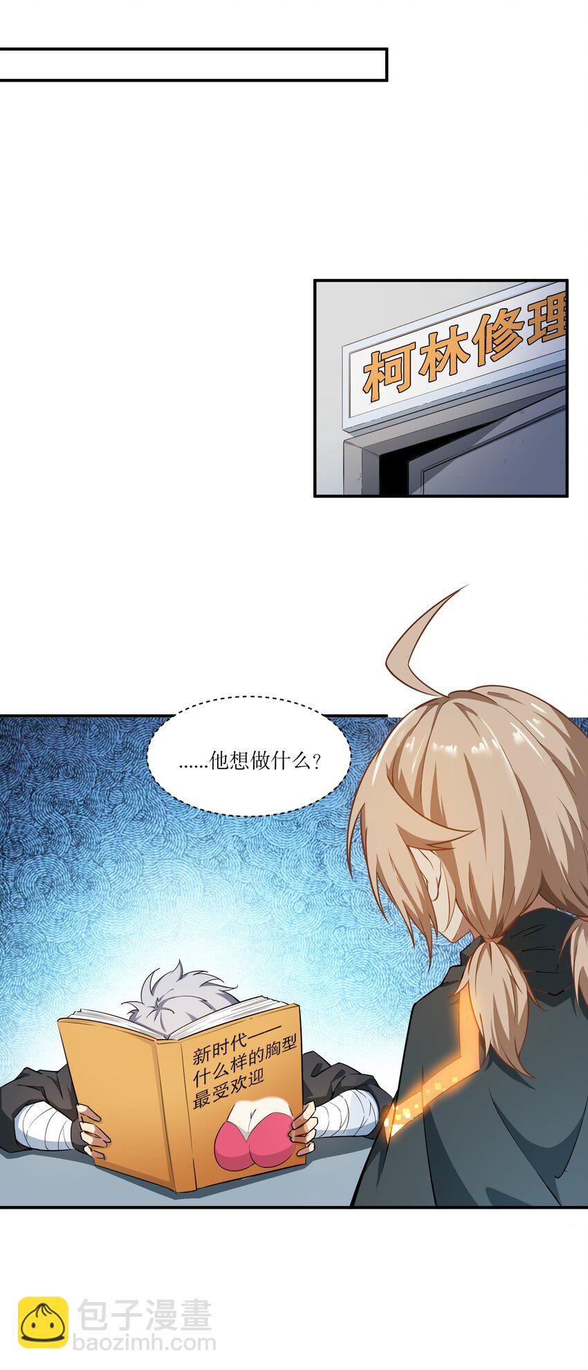 《征服异界的贫穷少女，开局姬械师》006 入职柯林维修店 第30页