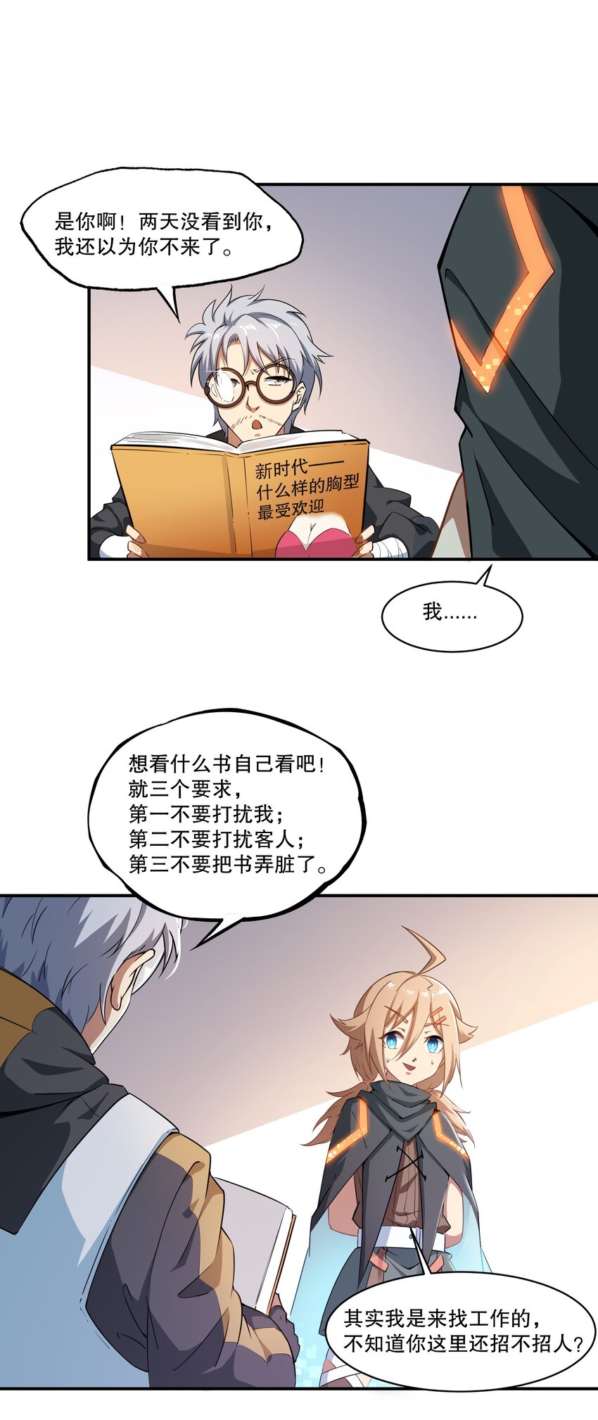 《征服异界的贫穷少女，开局姬械师》006 入职柯林维修店 第31页