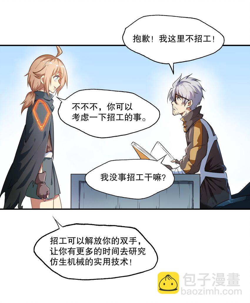 《征服异界的贫穷少女，开局姬械师》006 入职柯林维修店 第32页