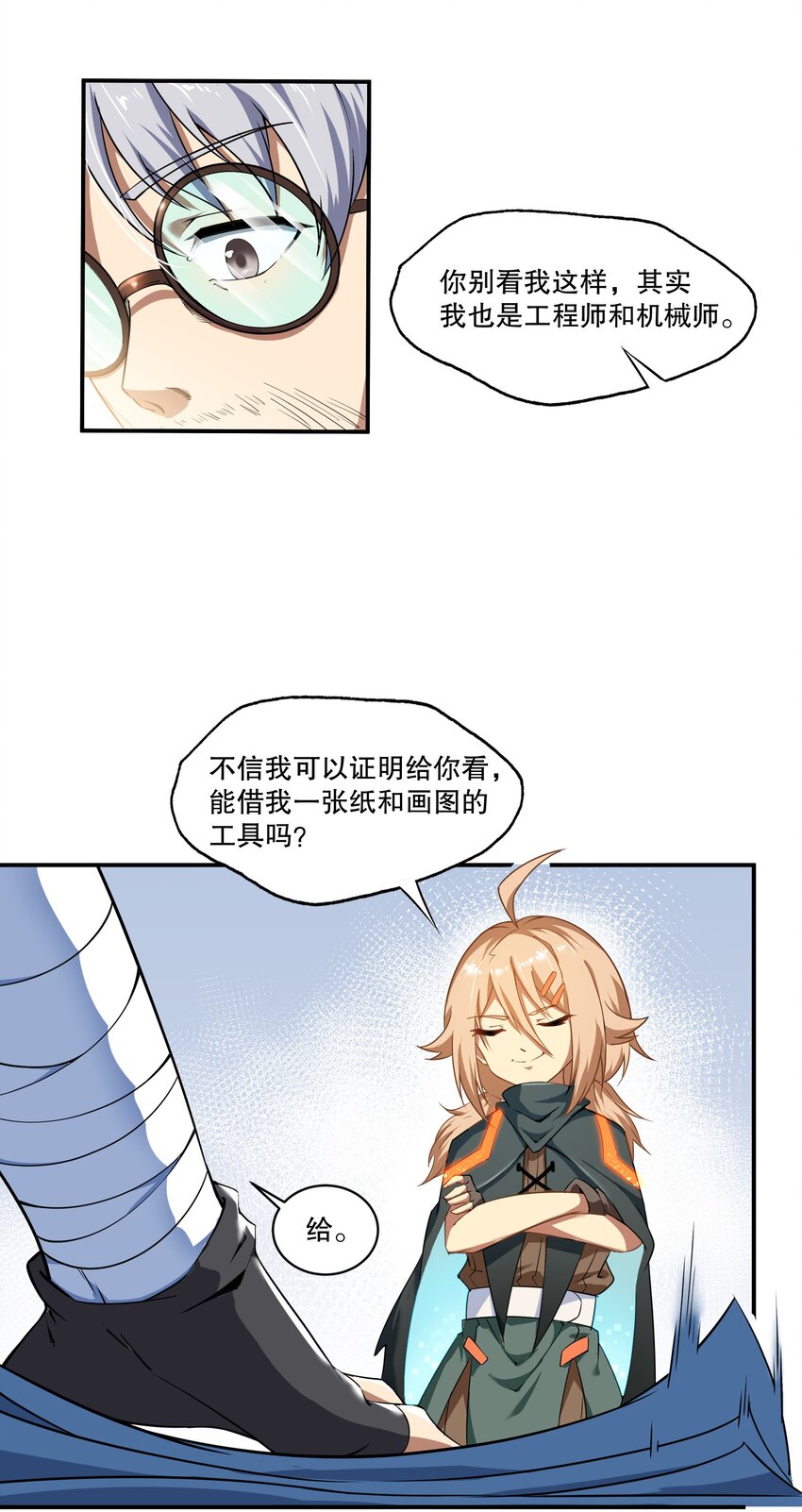 《征服异界的贫穷少女，开局姬械师》006 入职柯林维修店 第34页