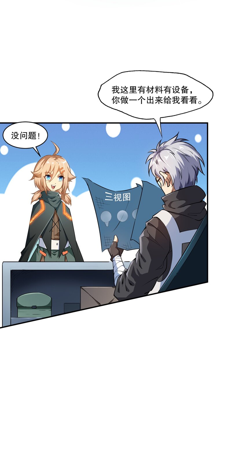 《征服异界的贫穷少女，开局姬械师》006 入职柯林维修店 第37页