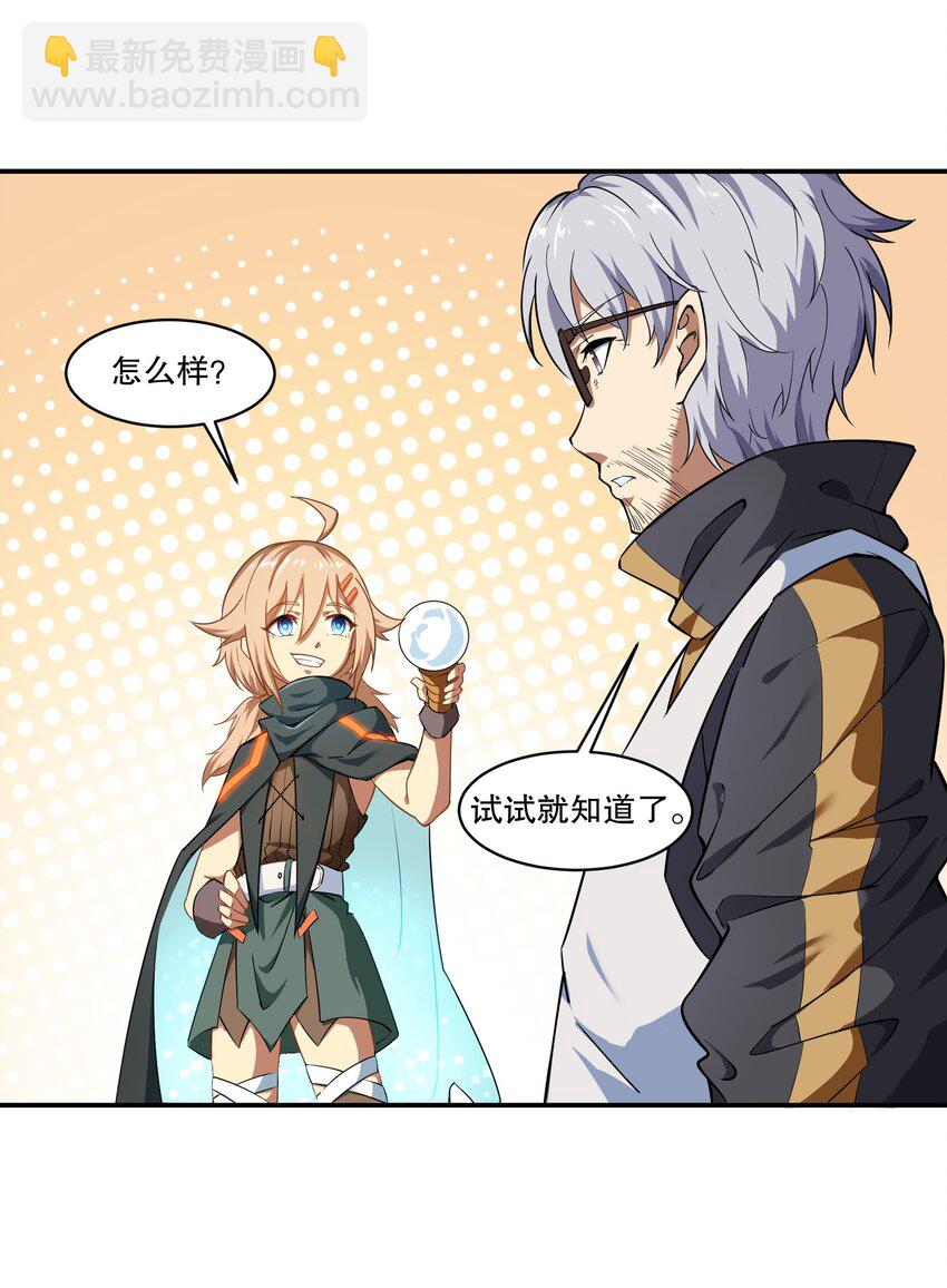 《征服异界的贫穷少女，开局姬械师》006 入职柯林维修店 第40页