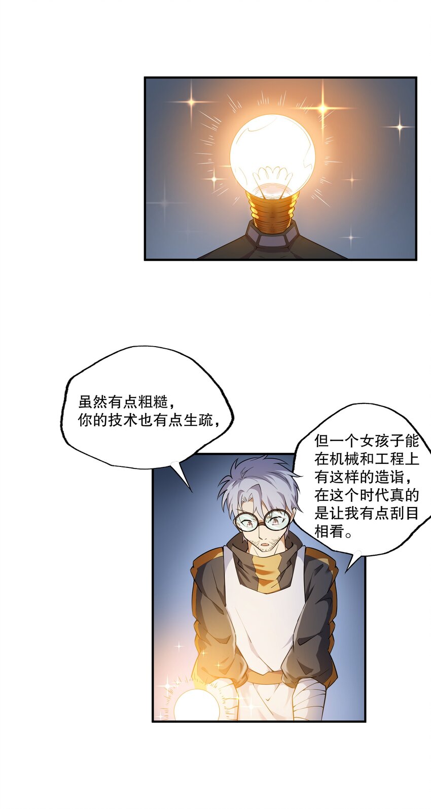《征服异界的贫穷少女，开局姬械师》006 入职柯林维修店 第41页