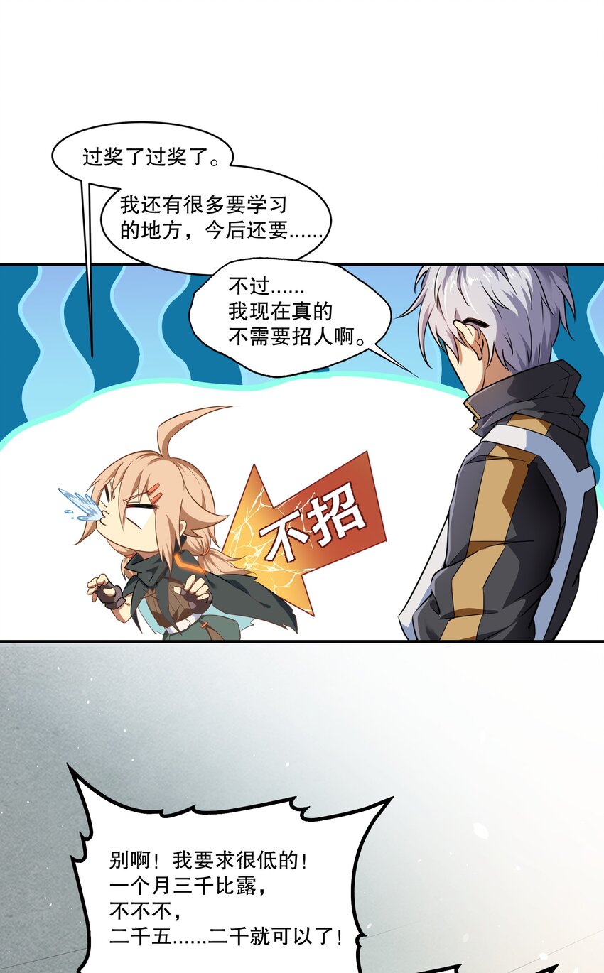 《征服异界的贫穷少女，开局姬械师》006 入职柯林维修店 第42页
