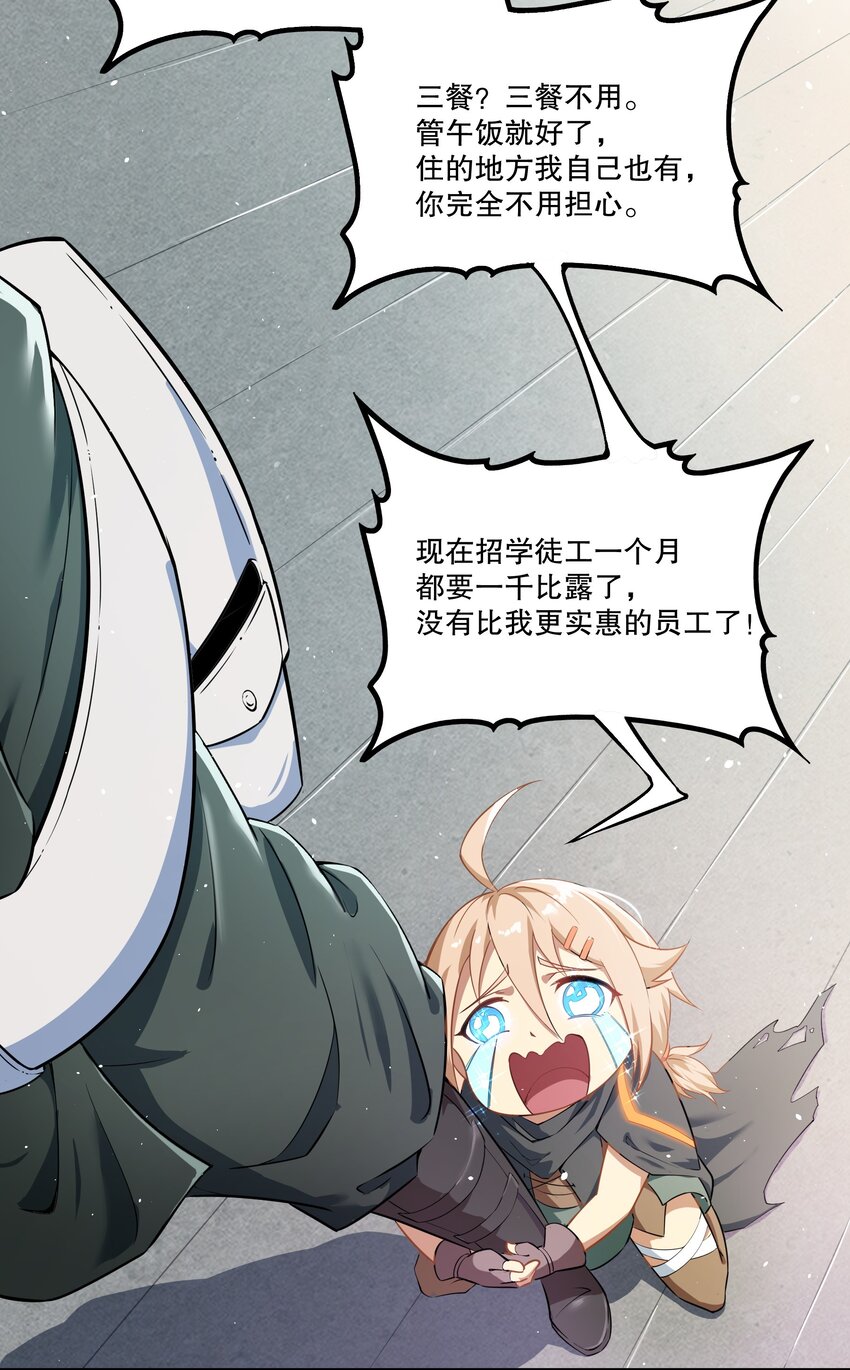 《征服异界的贫穷少女，开局姬械师》006 入职柯林维修店 第43页
