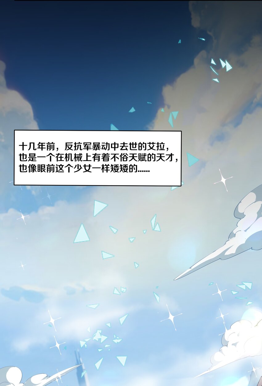 《征服异界的贫穷少女，开局姬械师》006 入职柯林维修店 第45页