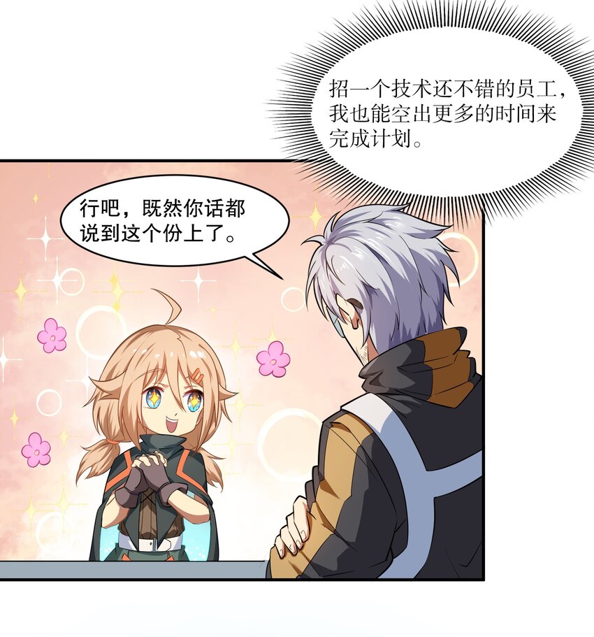 《征服异界的贫穷少女，开局姬械师》006 入职柯林维修店 第47页