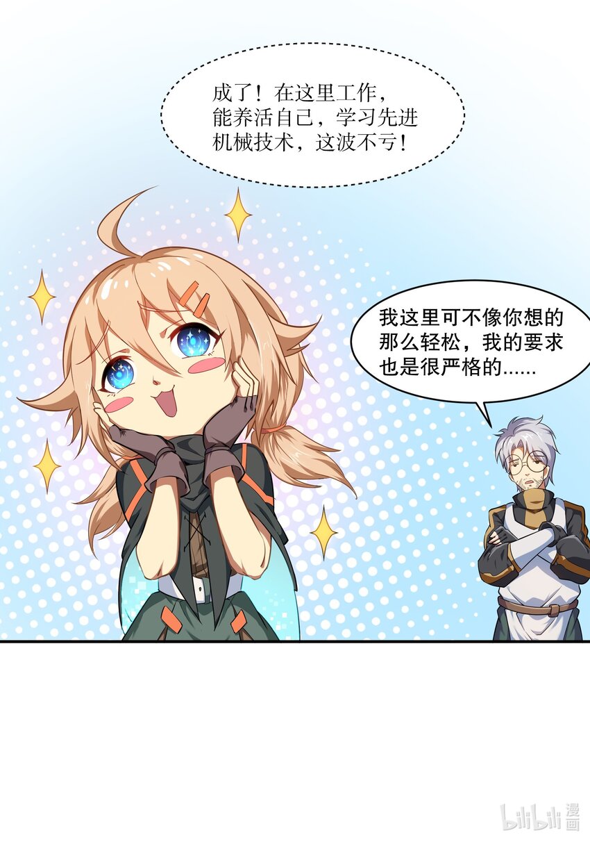 《征服异界的贫穷少女，开局姬械师》006 入职柯林维修店 第48页