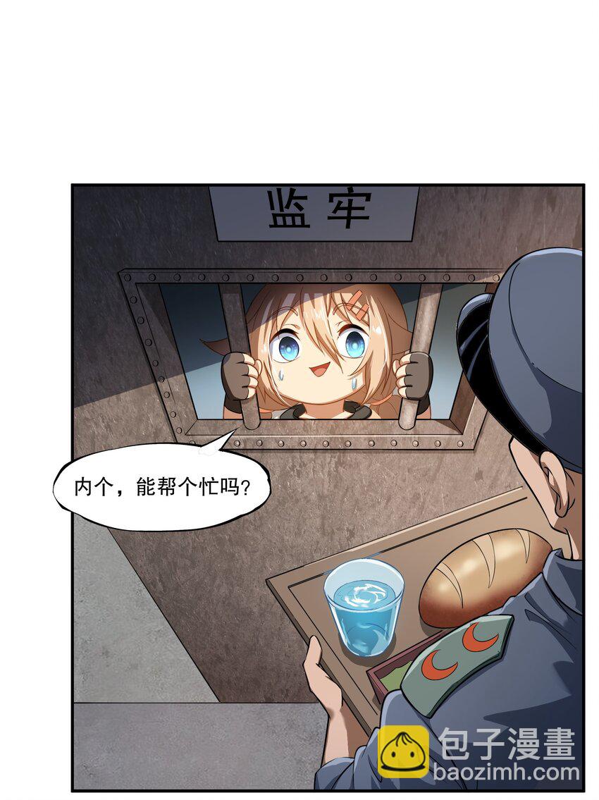 《征服异界的贫穷少女，开局姬械师》005 越狱 第10页