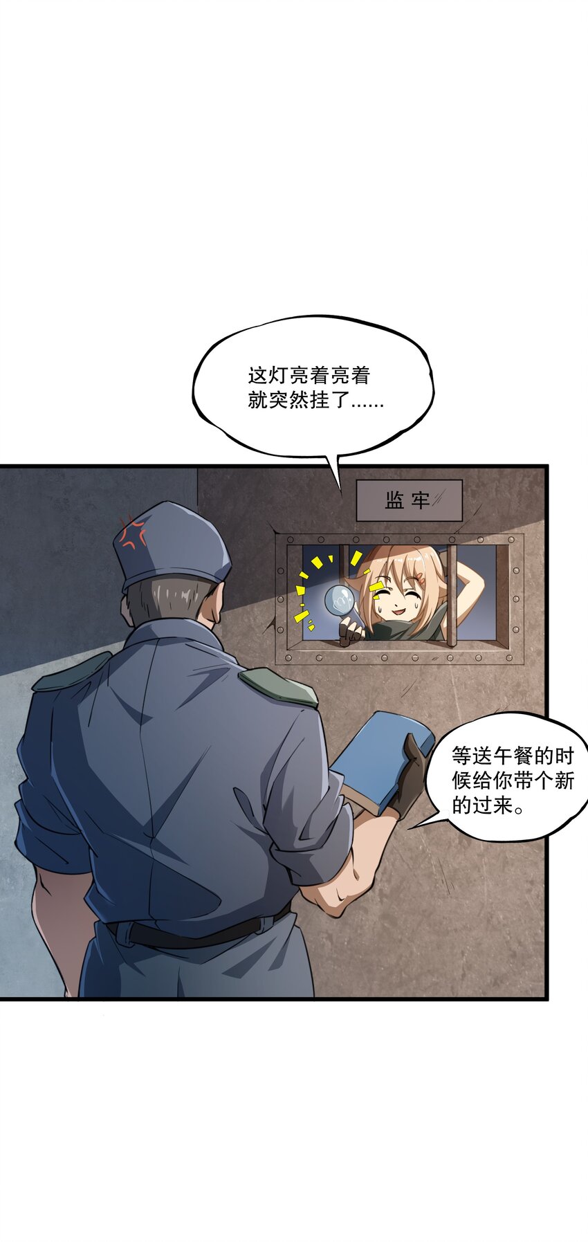 《征服异界的贫穷少女，开局姬械师》005 越狱 第13页