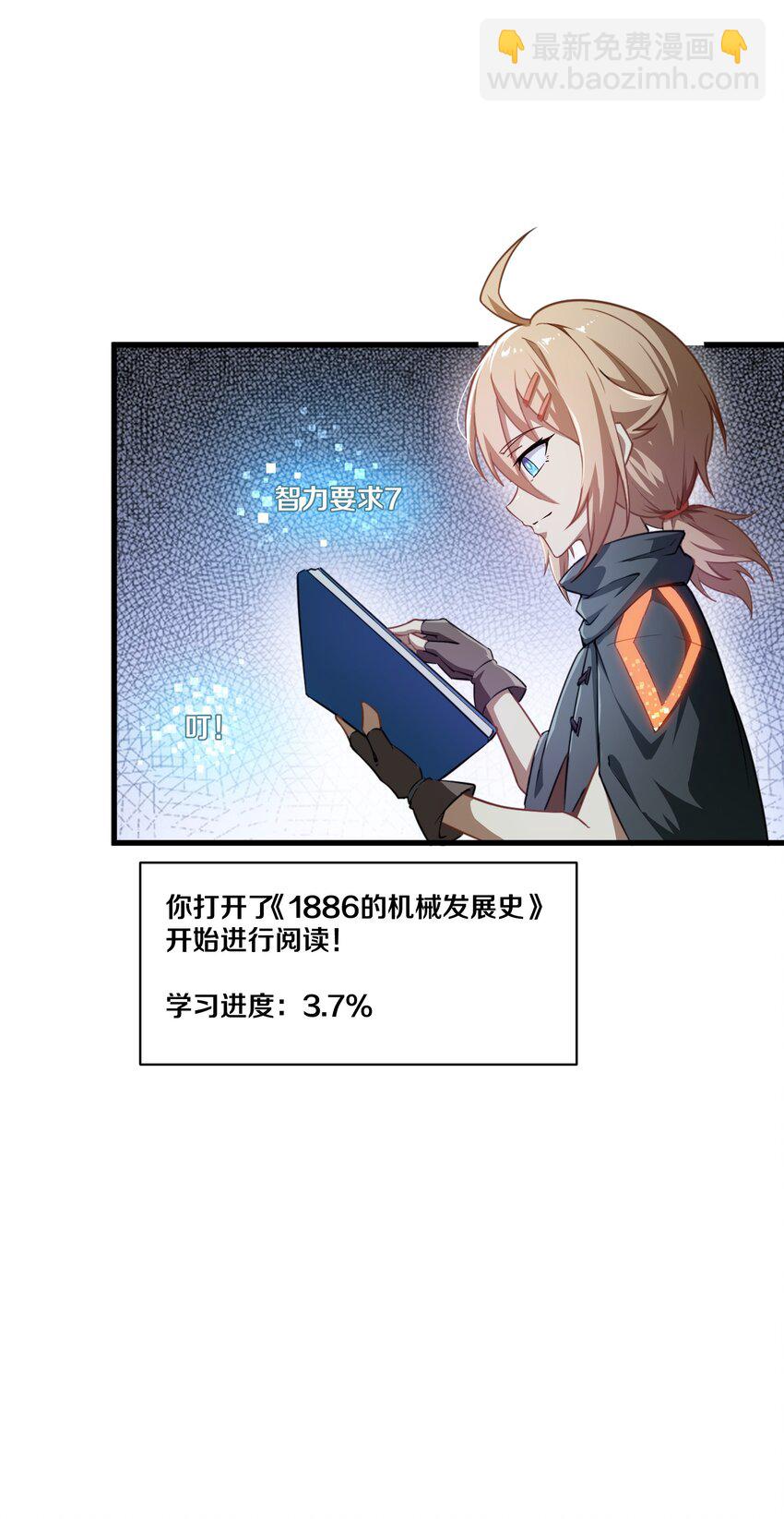 《征服异界的贫穷少女，开局姬械师》005 越狱 第17页