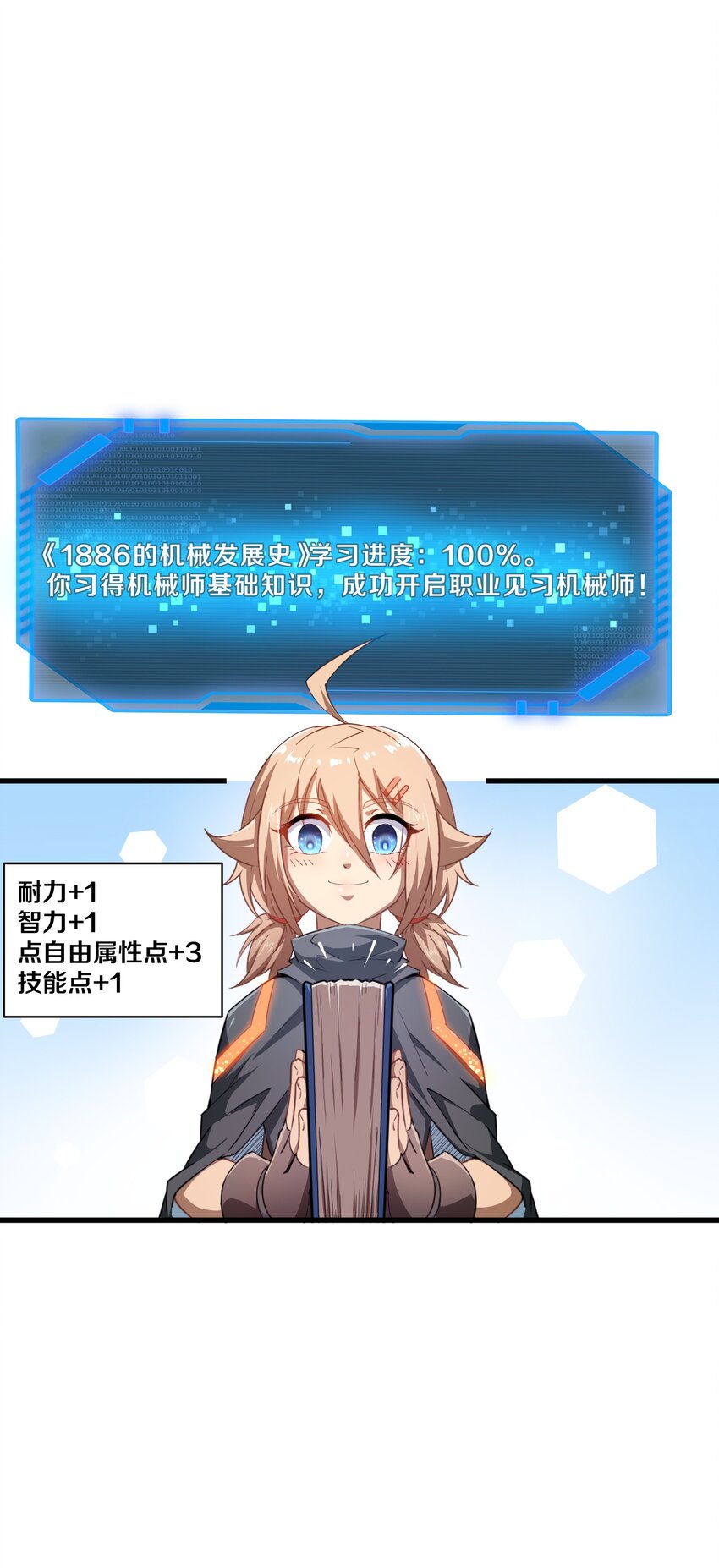 《征服异界的贫穷少女，开局姬械师》005 越狱 第18页