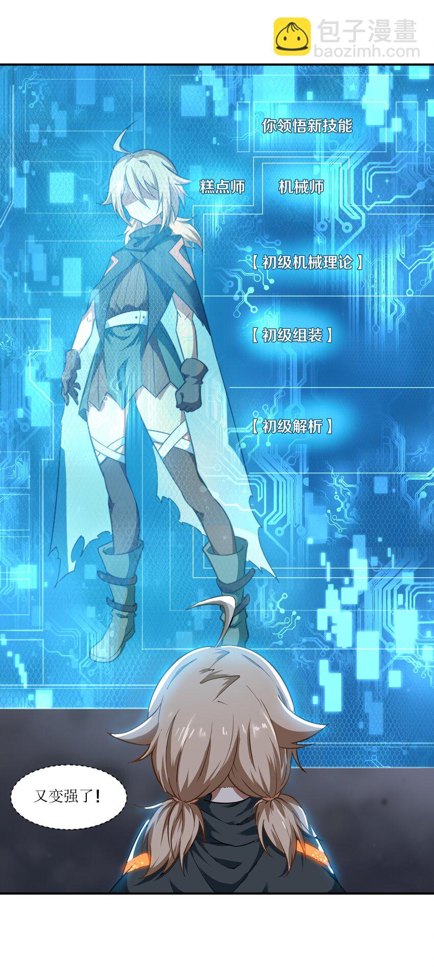 《征服异界的贫穷少女，开局姬械师》005 越狱 第19页
