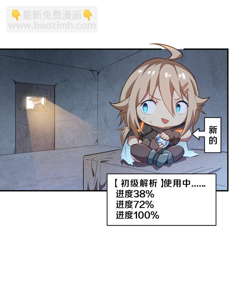 《征服异界的贫穷少女，开局姬械师》005 越狱 第20页