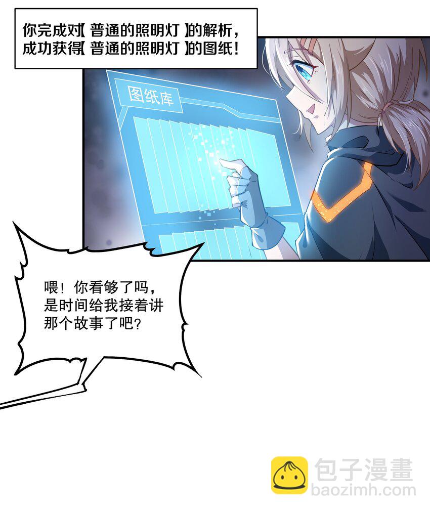 《征服异界的贫穷少女，开局姬械师》005 越狱 第21页