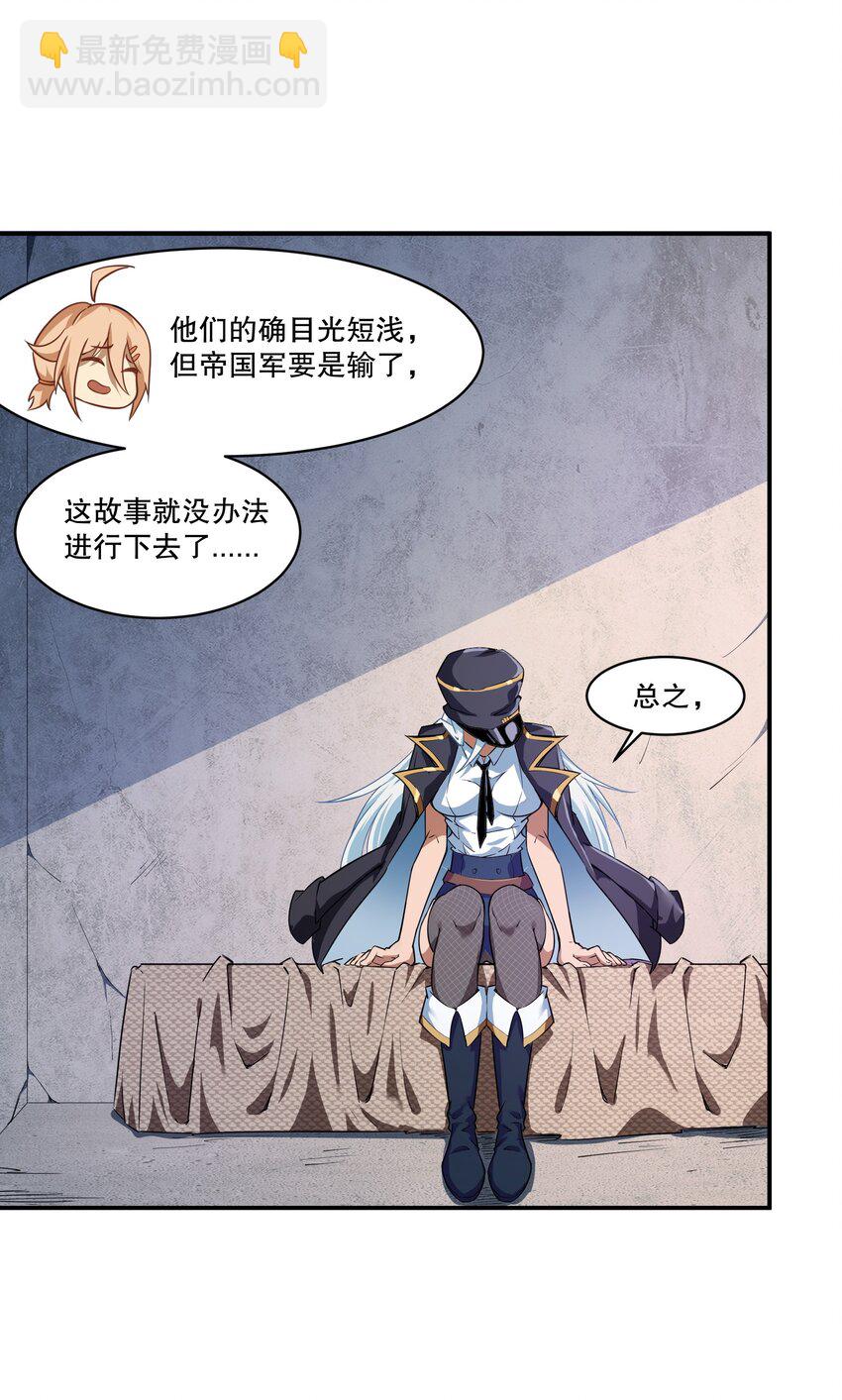 《征服异界的贫穷少女，开局姬械师》005 越狱 第24页