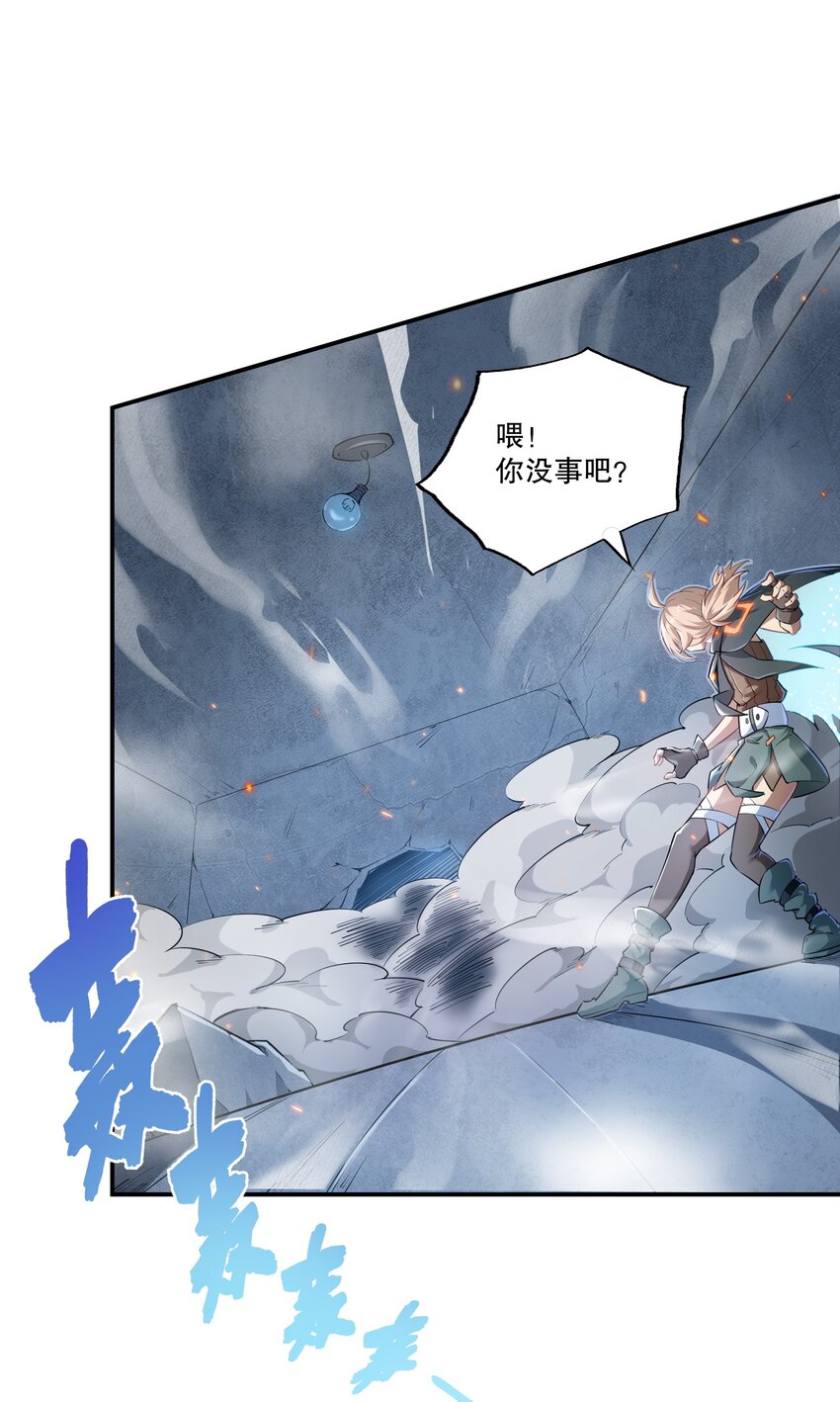 《征服异界的贫穷少女，开局姬械师》005 越狱 第28页