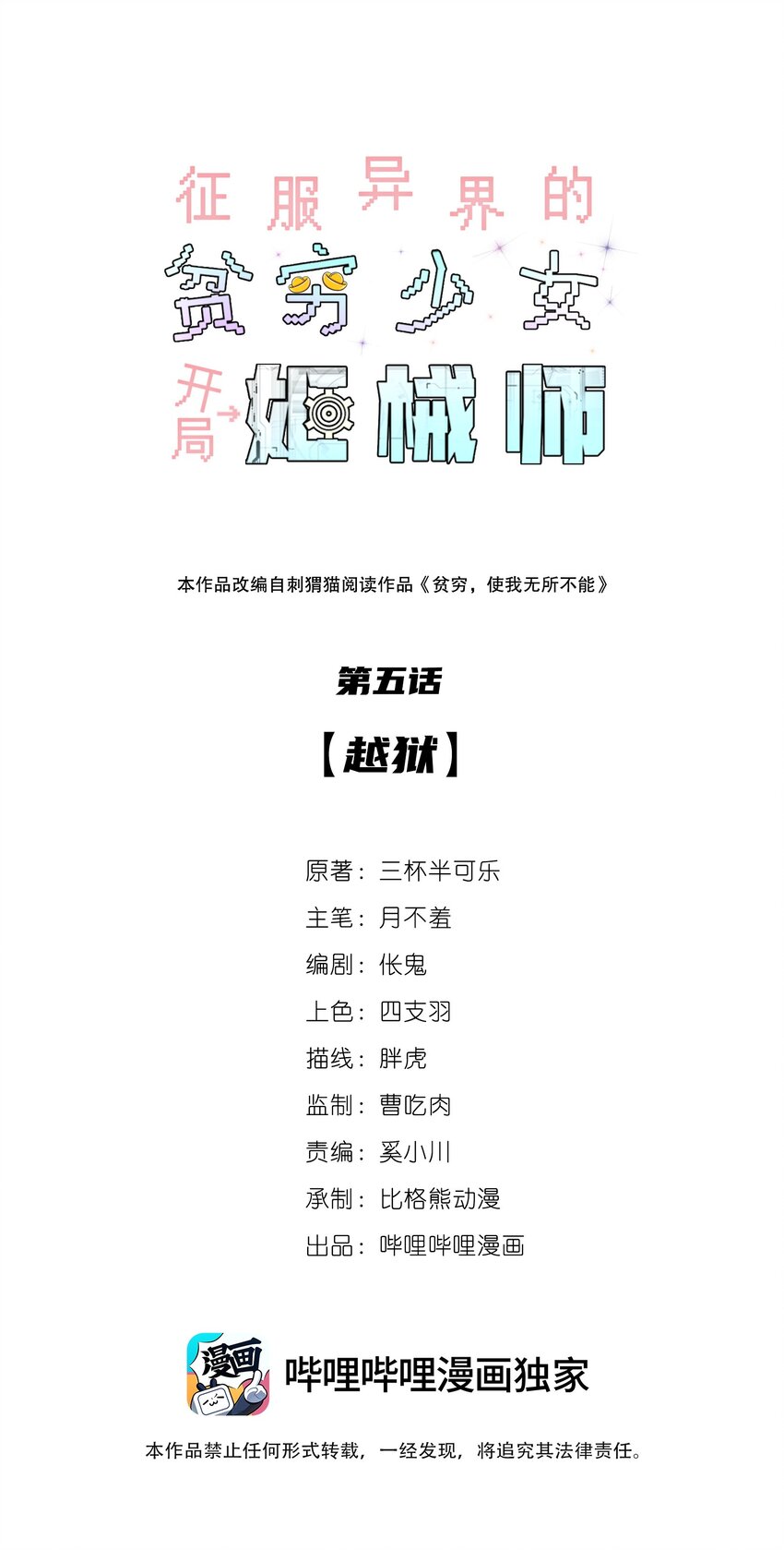 《征服异界的贫穷少女，开局姬械师》005 越狱 第2页