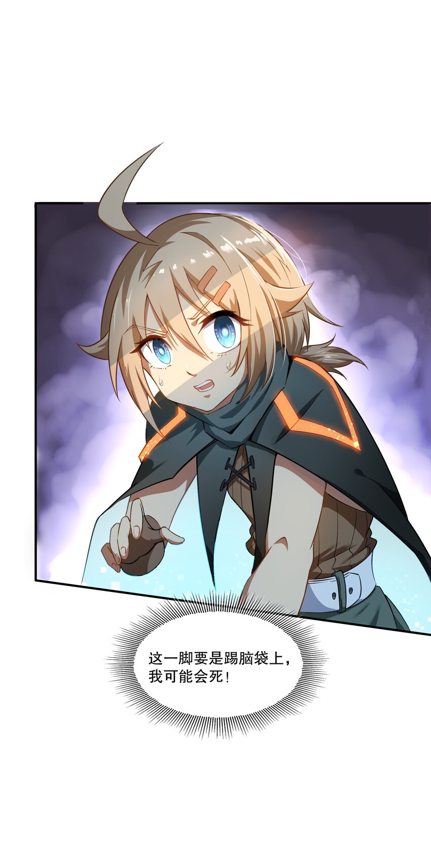 《征服异界的贫穷少女，开局姬械师》005 越狱 第46页