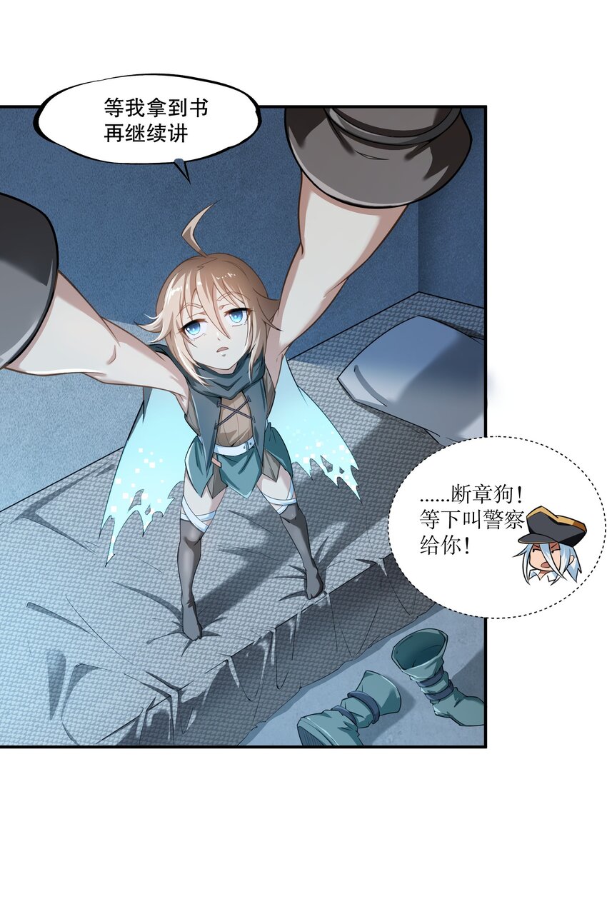 《征服异界的贫穷少女，开局姬械师》005 越狱 第6页