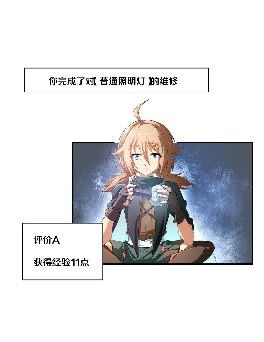 《征服异界的贫穷少女，开局姬械师》005 越狱 第7页