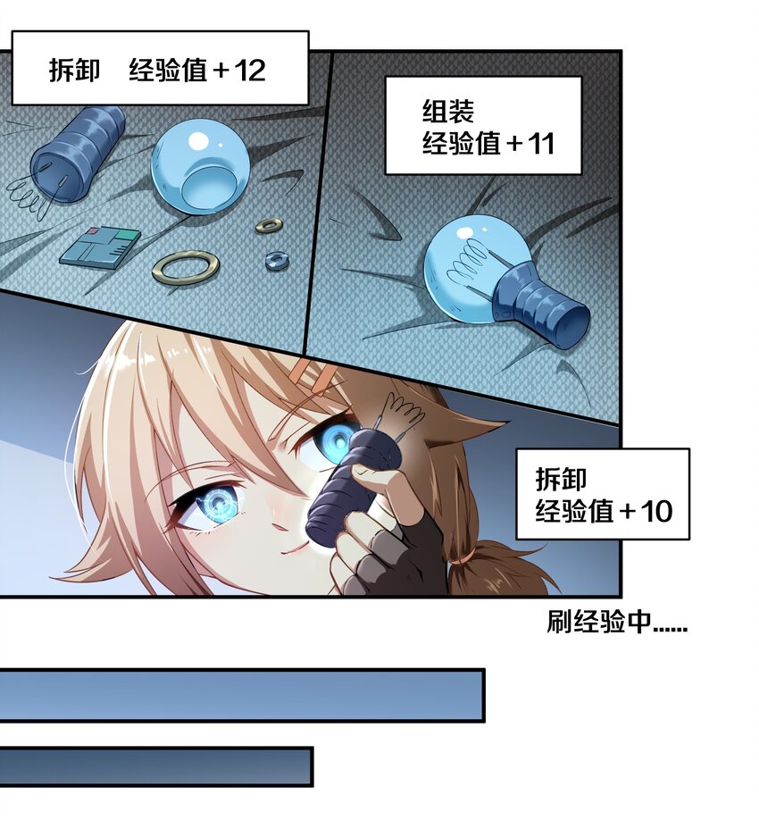 《征服异界的贫穷少女，开局姬械师》005 越狱 第8页