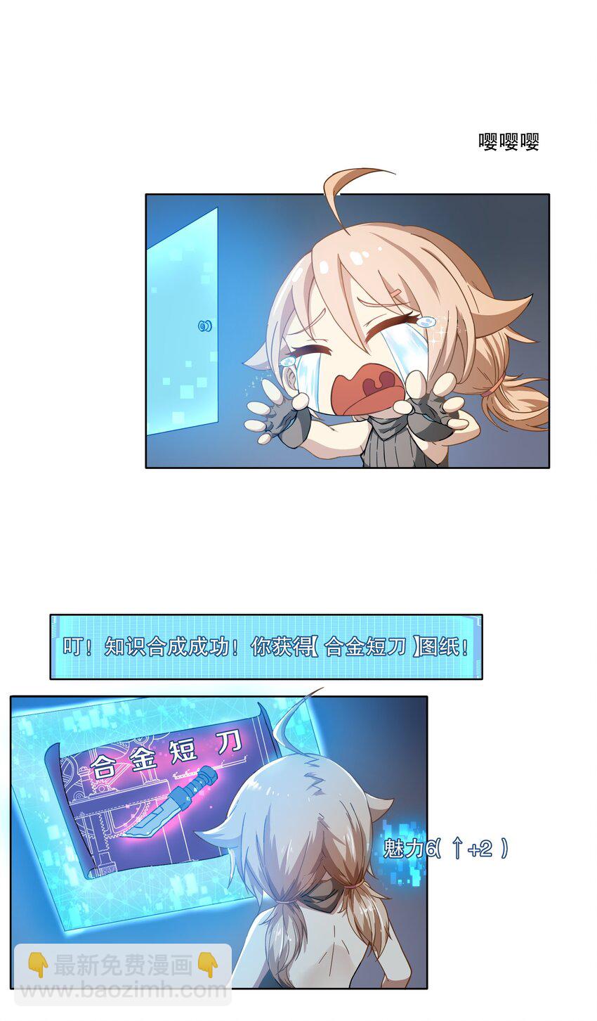 《征服异界的贫穷少女，开局姬械师》007 周洁玉的奇妙之旅 第10页