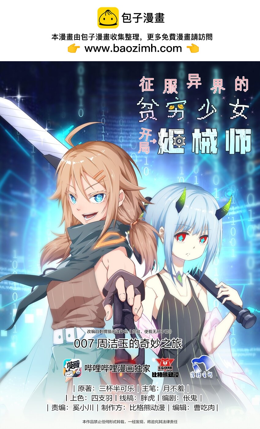 《征服异界的贫穷少女，开局姬械师》007 周洁玉的奇妙之旅 第1页