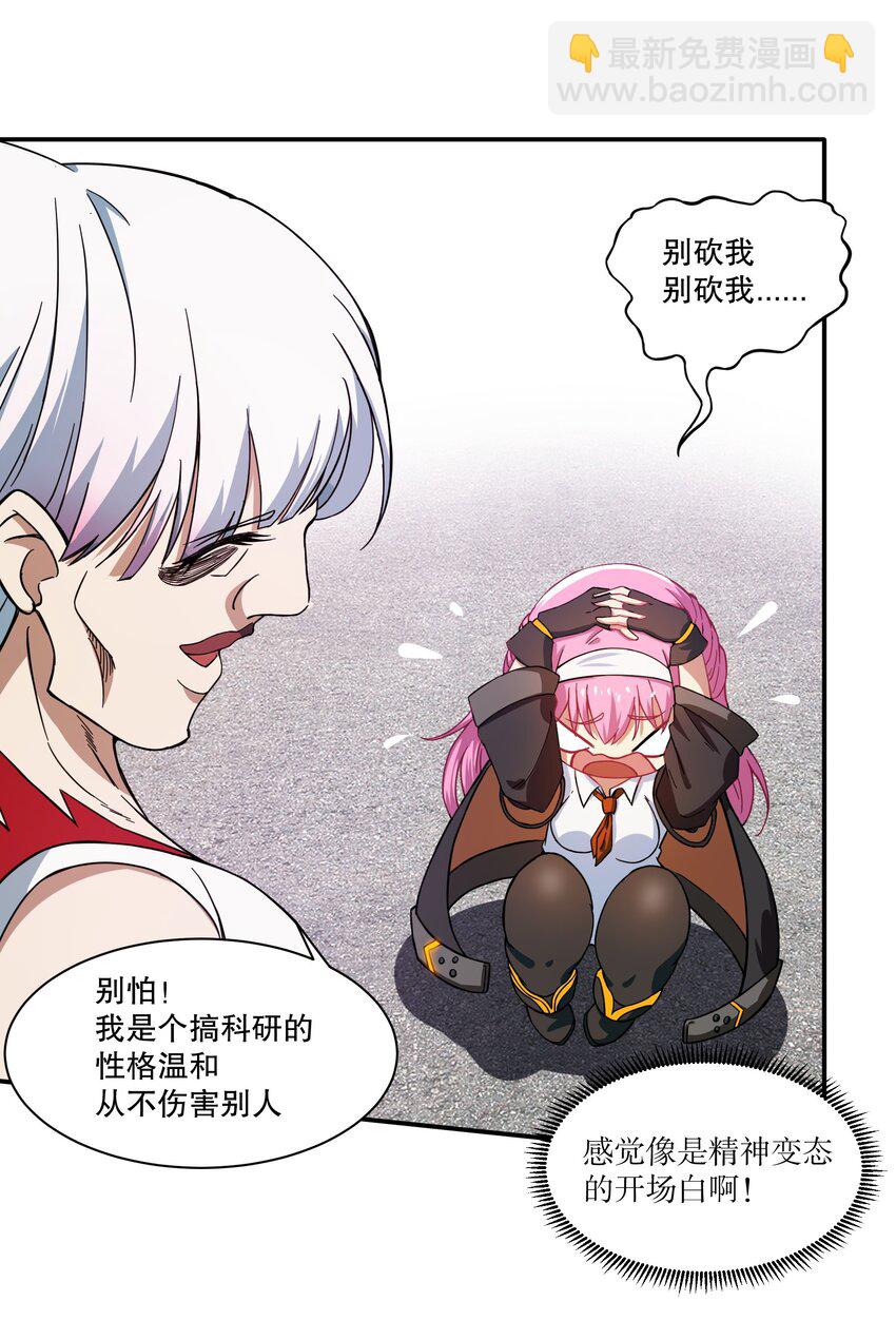 《征服异界的贫穷少女，开局姬械师》007 周洁玉的奇妙之旅 第29页