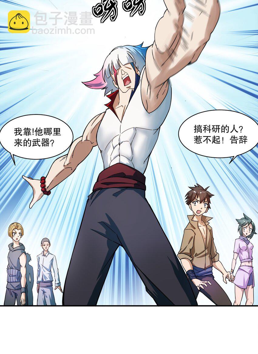 《征服异界的贫穷少女，开局姬械师》007 周洁玉的奇妙之旅 第31页